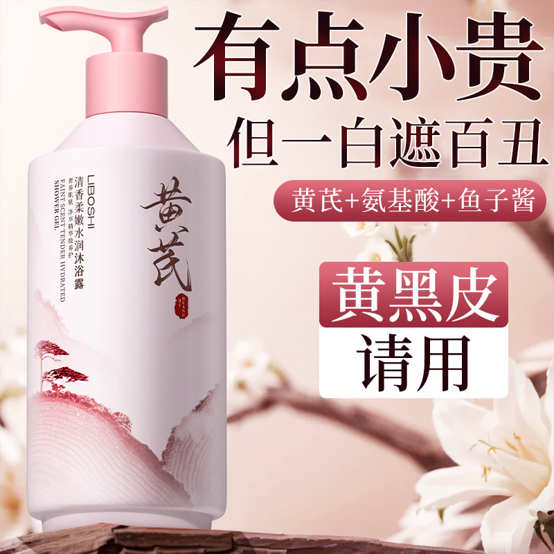 Astragalus Body Wash Household - Perfume Fragrance Moisturizer recension och pris